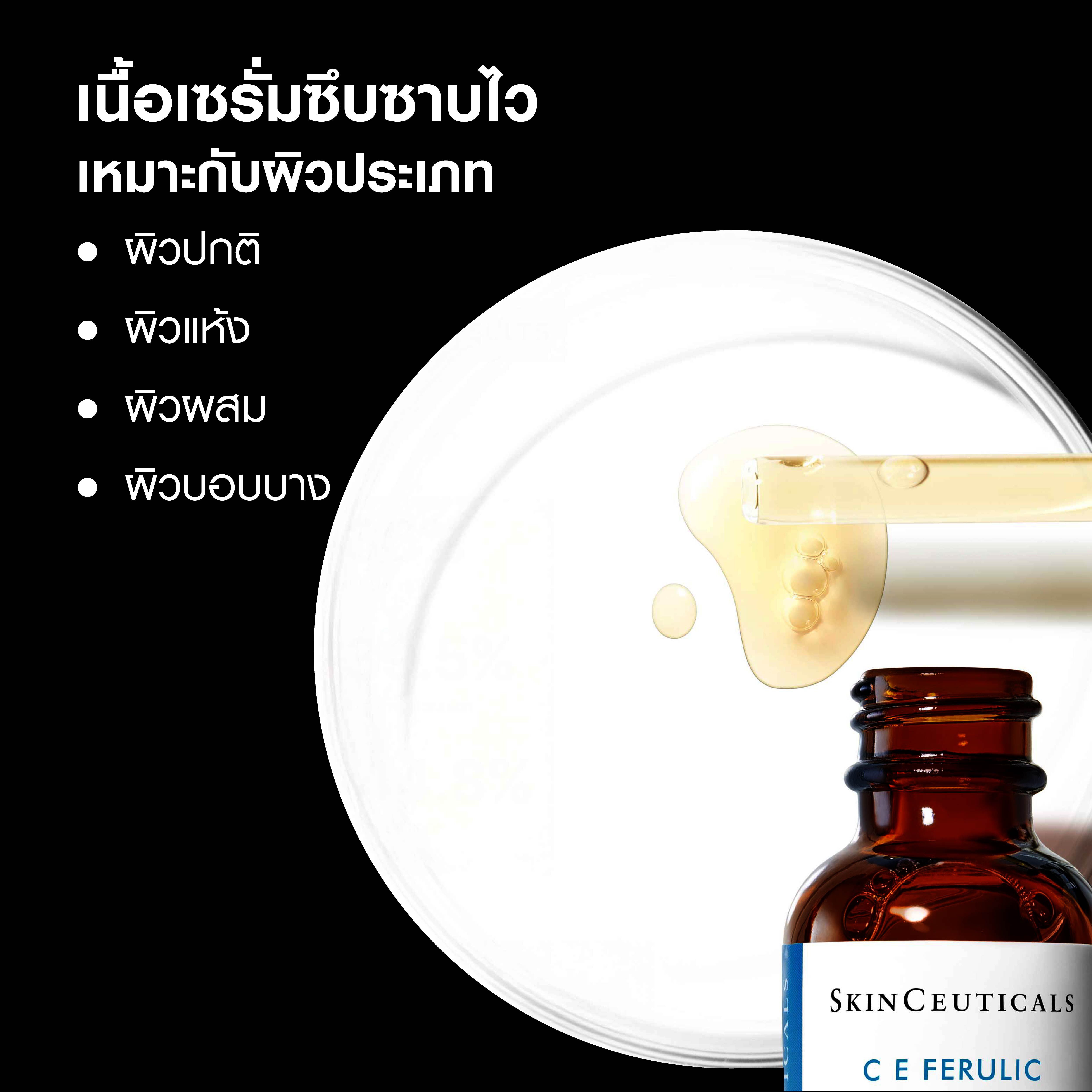 C E Ferulic Vitamin C Serum