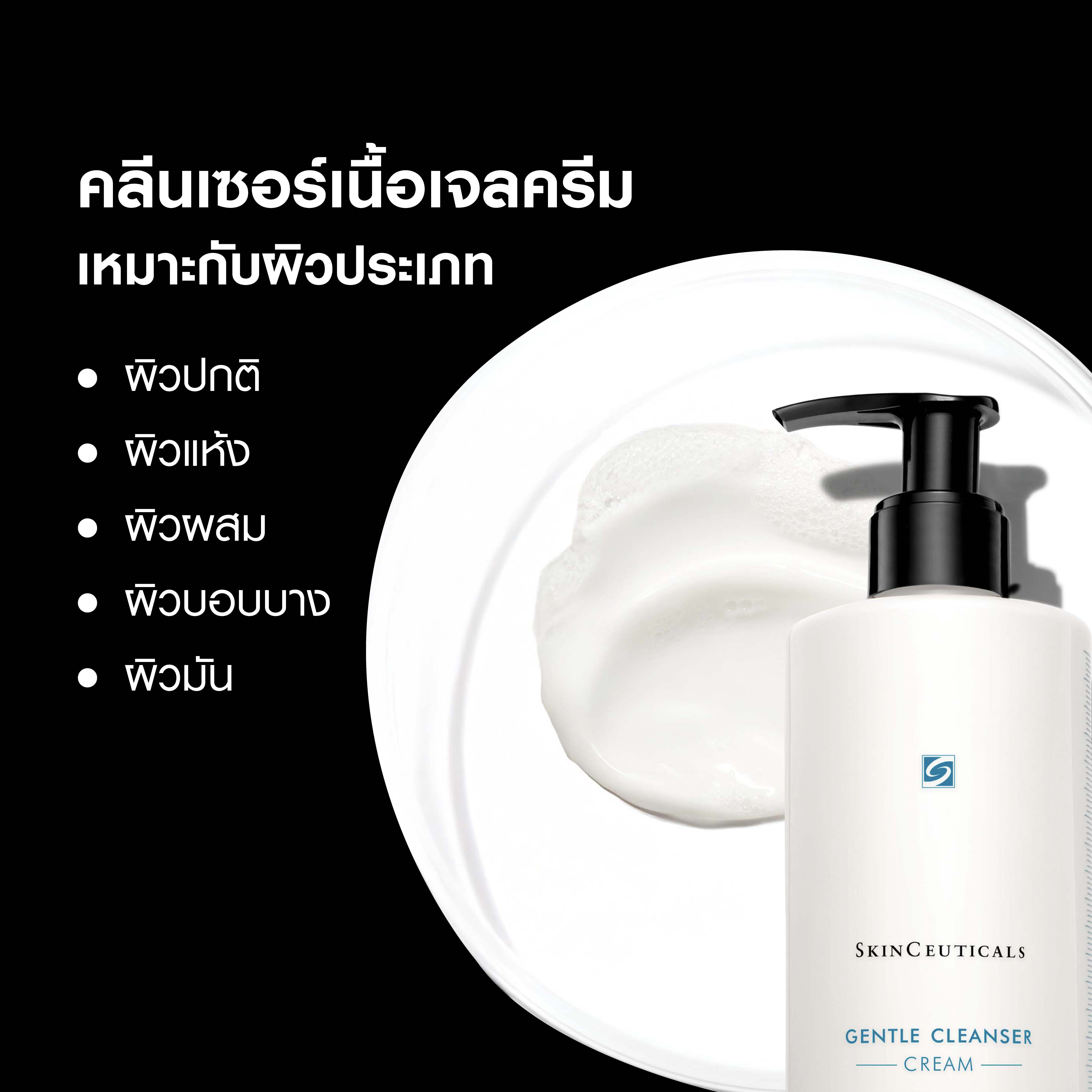 Gentle Cream Cleanser