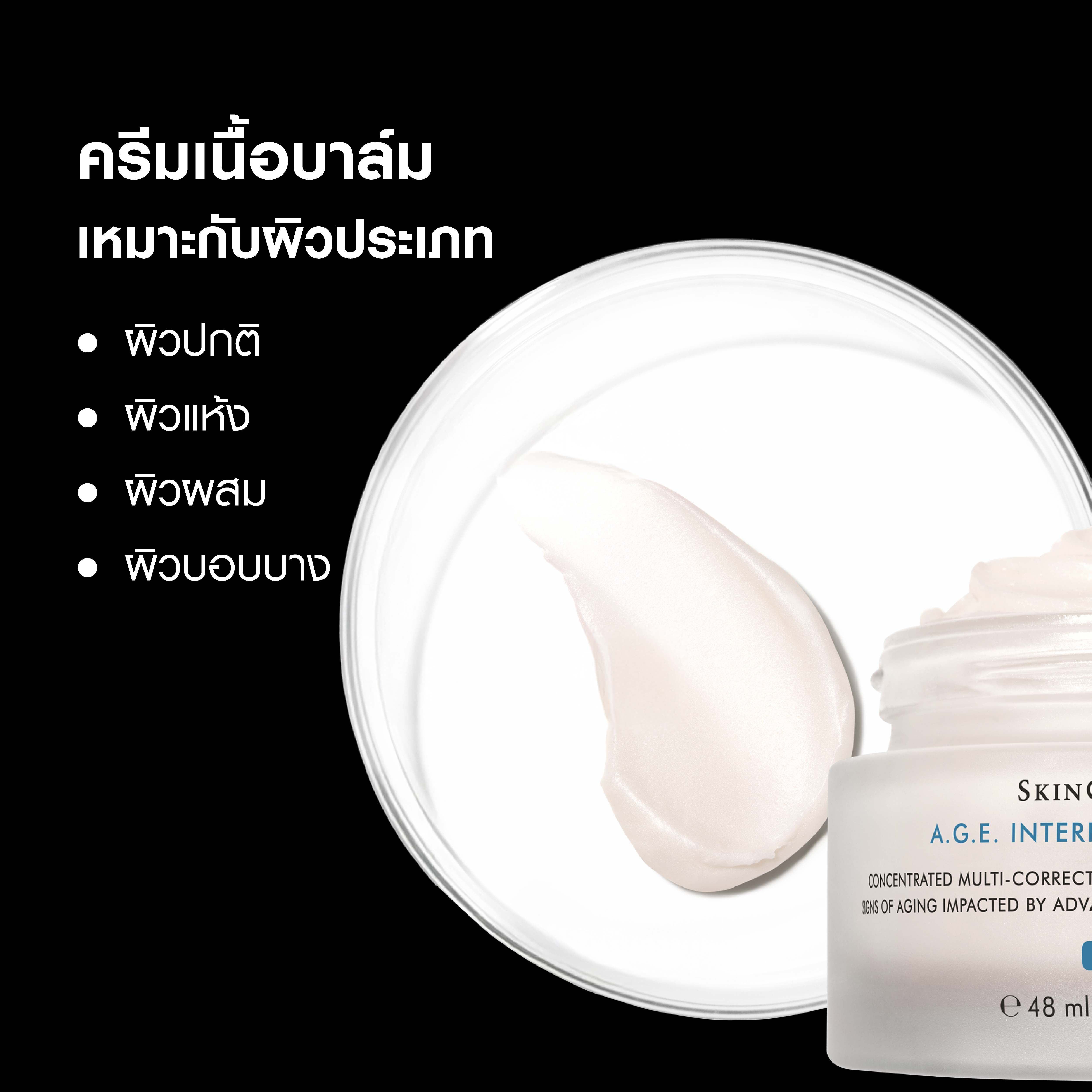 A.G.E INTERRUPTER ADVANCED ANTI-WRINKLE FACE CREAM