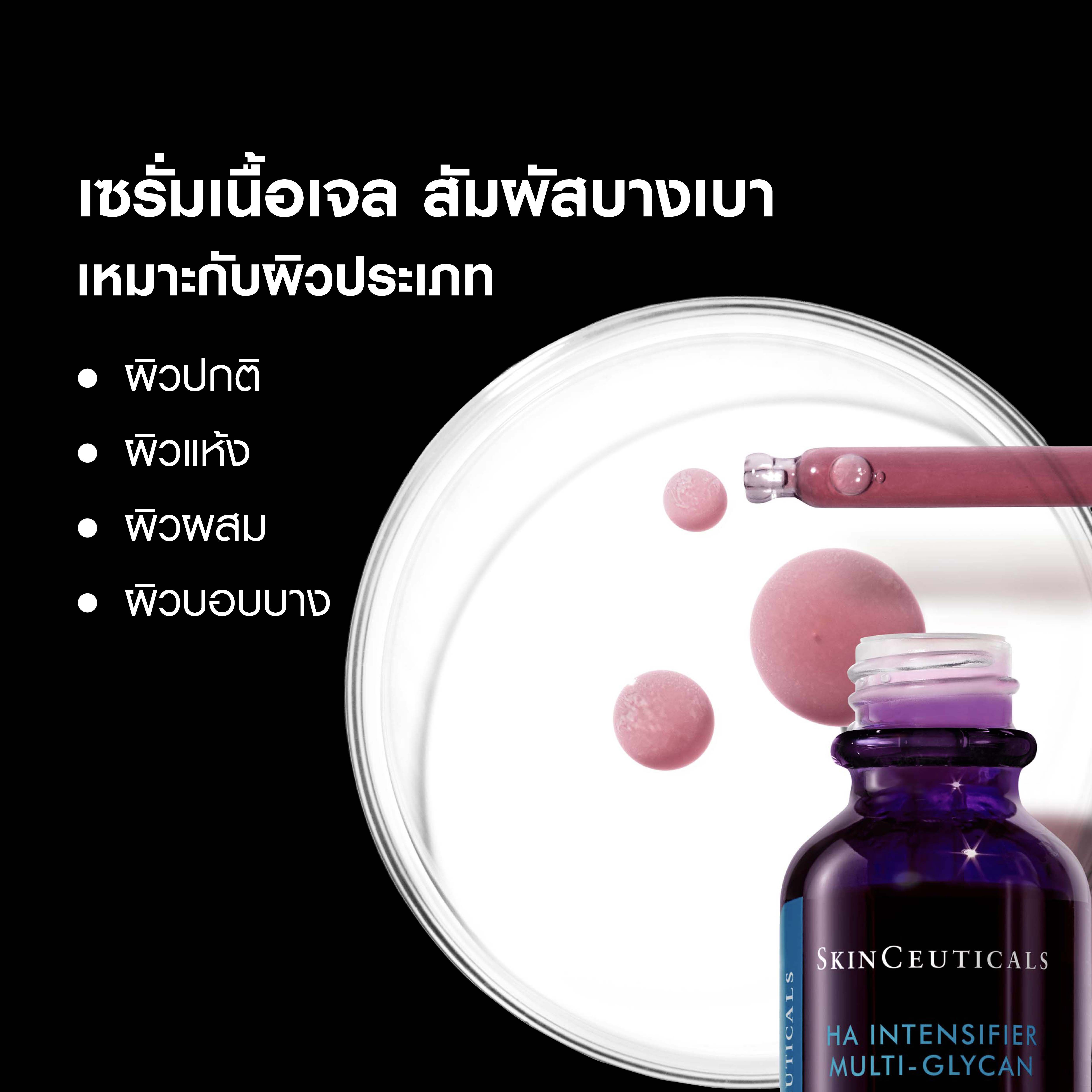 Hyaluronic Acid Intensifier Multi-Glycan​